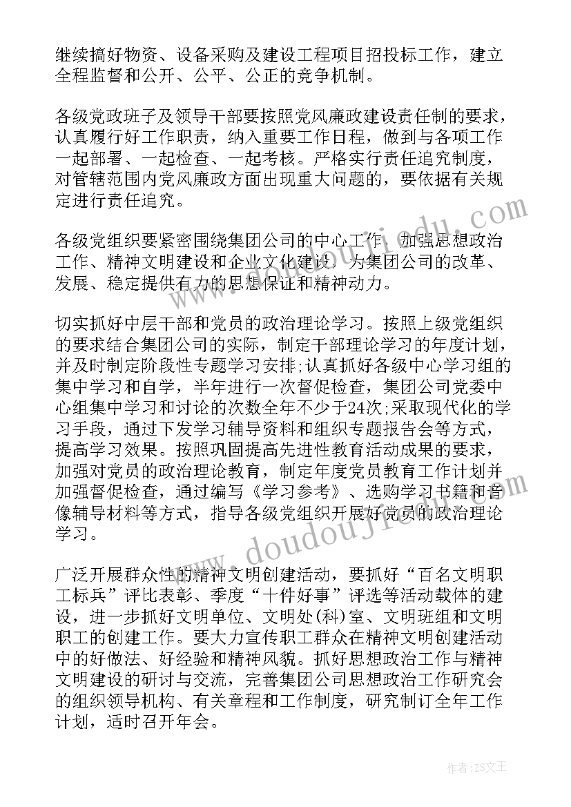 两山理论心得 理论工作计划(通用6篇)