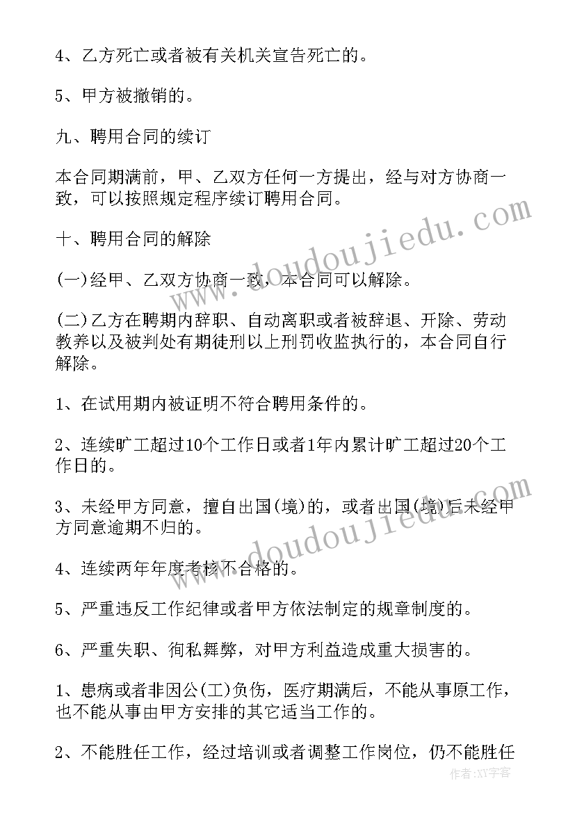 2023年驾驶员个人工作计划 汽车驾驶员聘用协议(优质9篇)