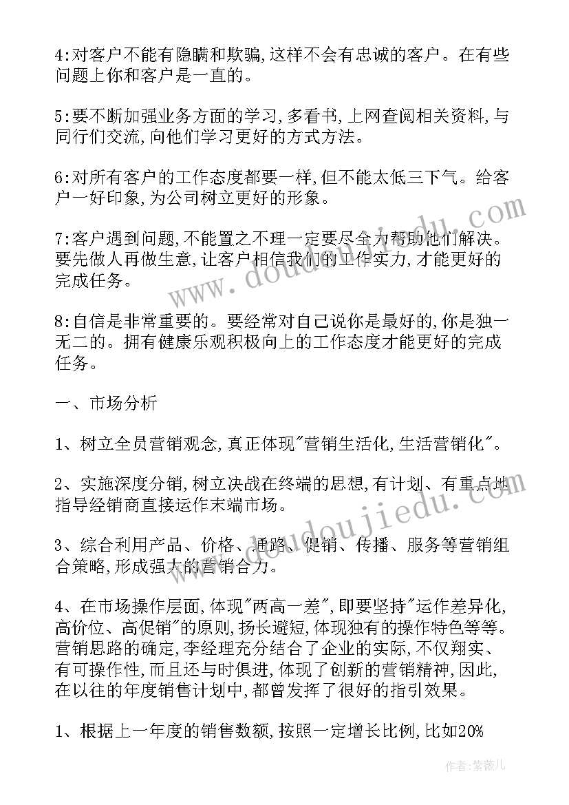 2023年足球协会年度工作计划(实用5篇)