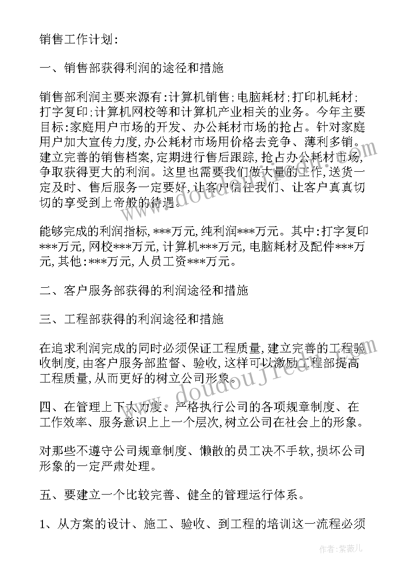 2023年足球协会年度工作计划(实用5篇)