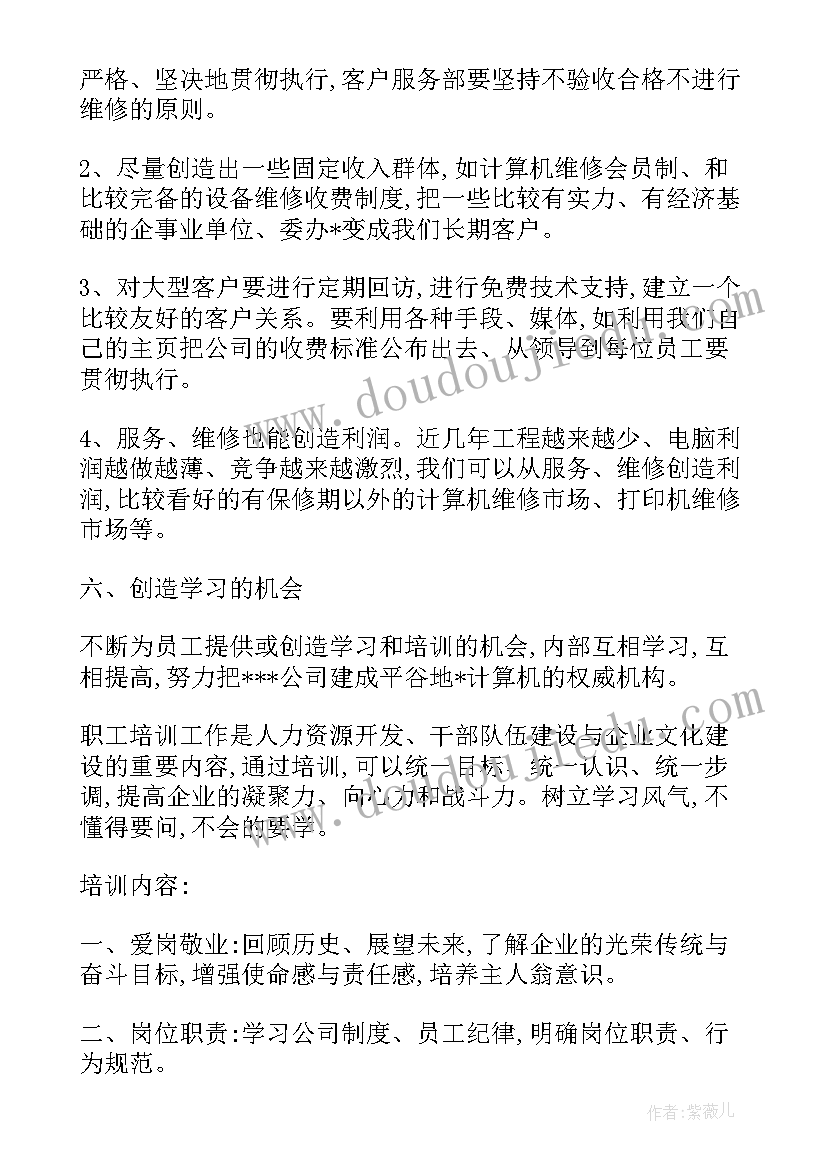 2023年足球协会年度工作计划(实用5篇)