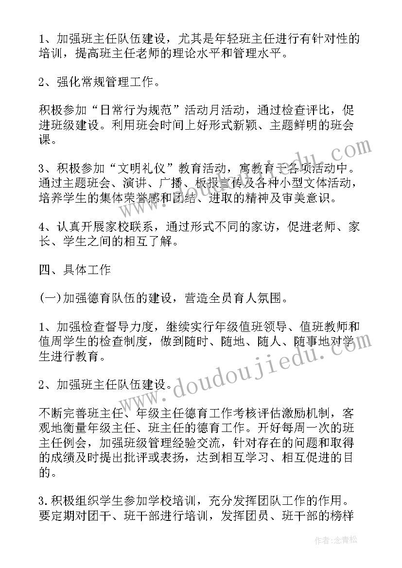 2023年德育处工作计划表第二学期 高一年级德育工作计划表格(通用10篇)