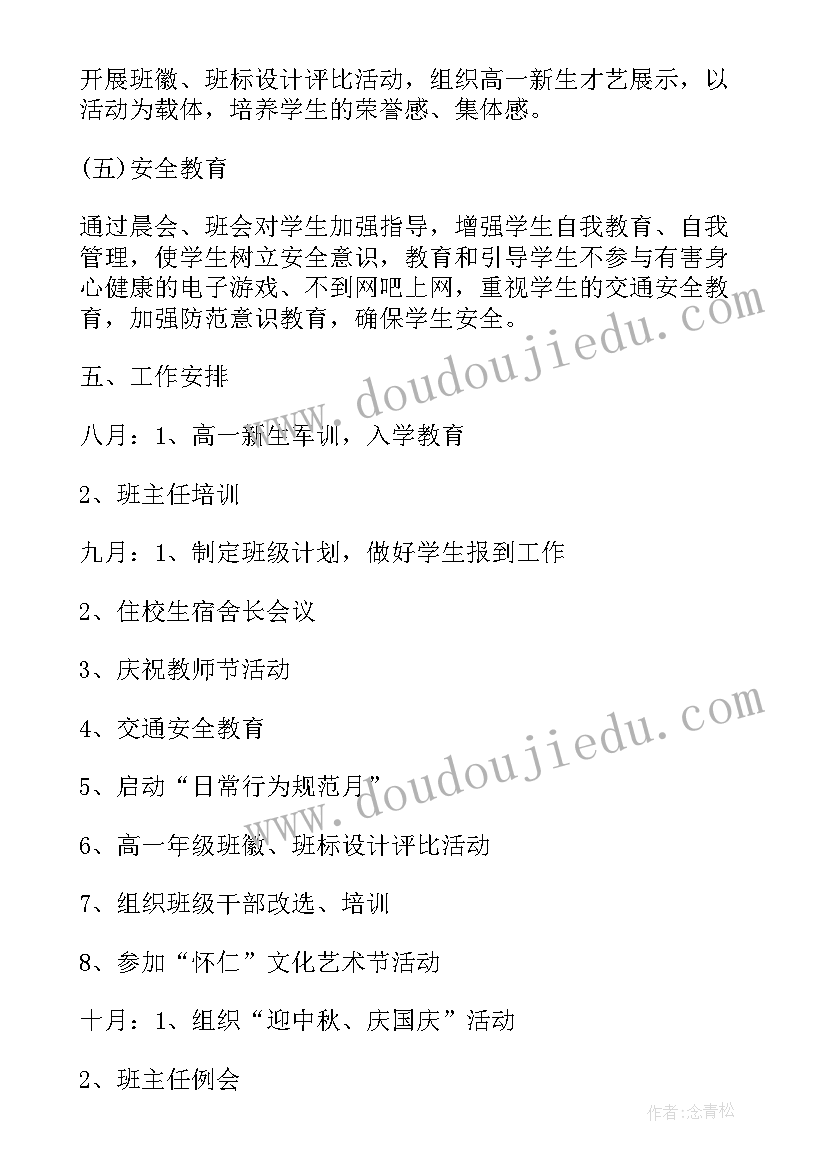 2023年德育处工作计划表第二学期 高一年级德育工作计划表格(通用10篇)