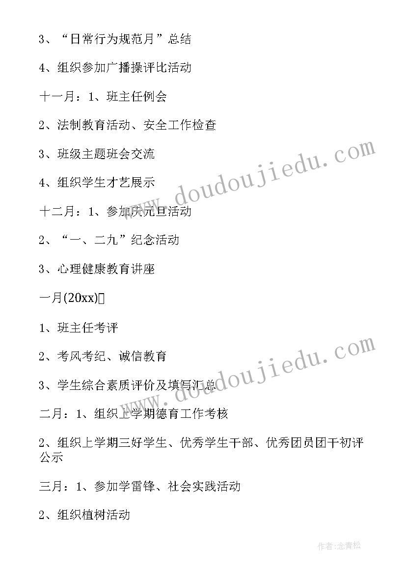 2023年德育处工作计划表第二学期 高一年级德育工作计划表格(通用10篇)