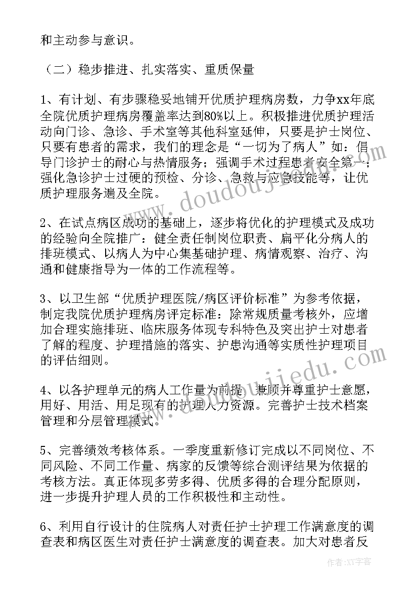 护理政治思想 护理工作计划(大全6篇)