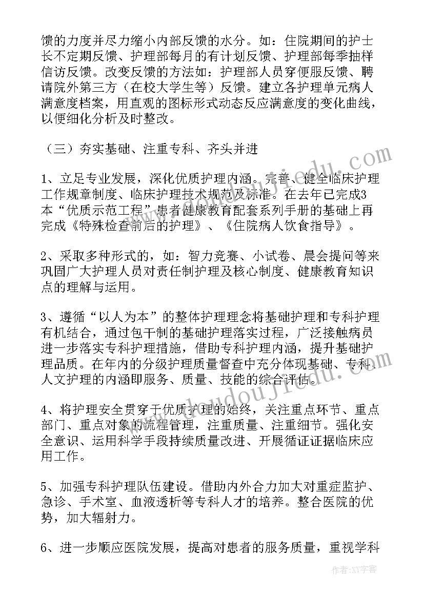 护理政治思想 护理工作计划(大全6篇)