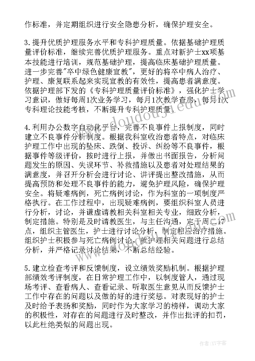 护理政治思想 护理工作计划(大全6篇)