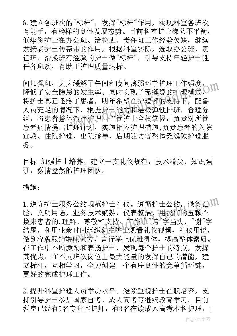 护理政治思想 护理工作计划(大全6篇)