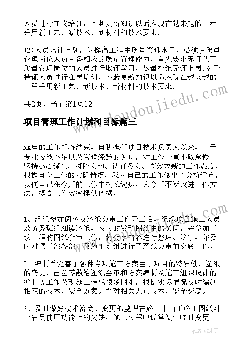 最新山村教学设计(实用9篇)