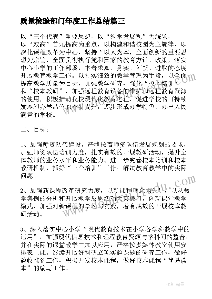 2023年质量检验部门年度工作总结(模板8篇)