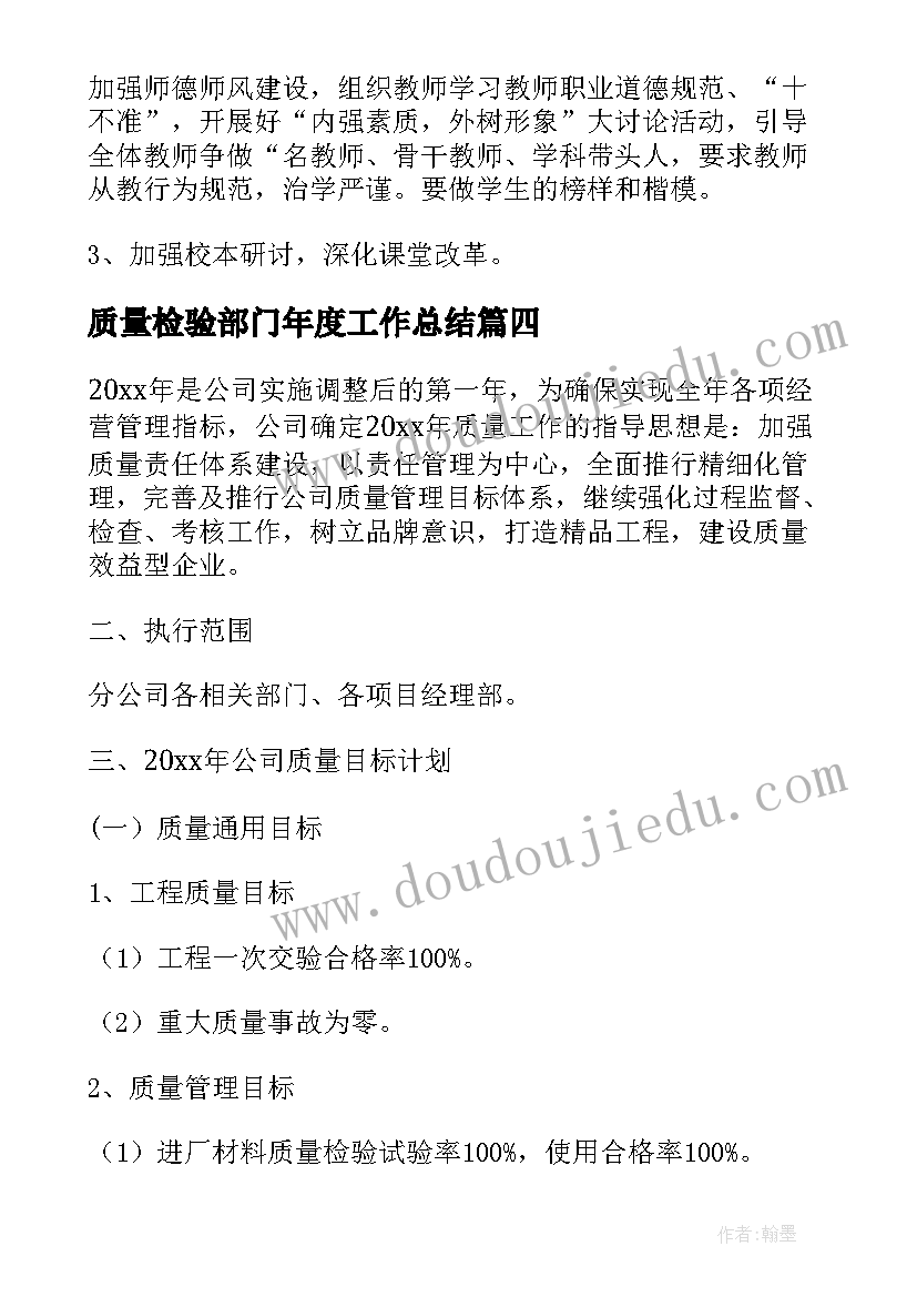 2023年质量检验部门年度工作总结(模板8篇)