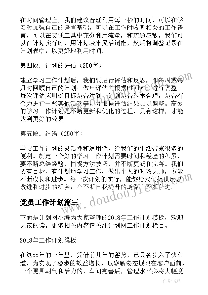 2023年一年级语文写字计划 一年级写字教学计划(模板5篇)