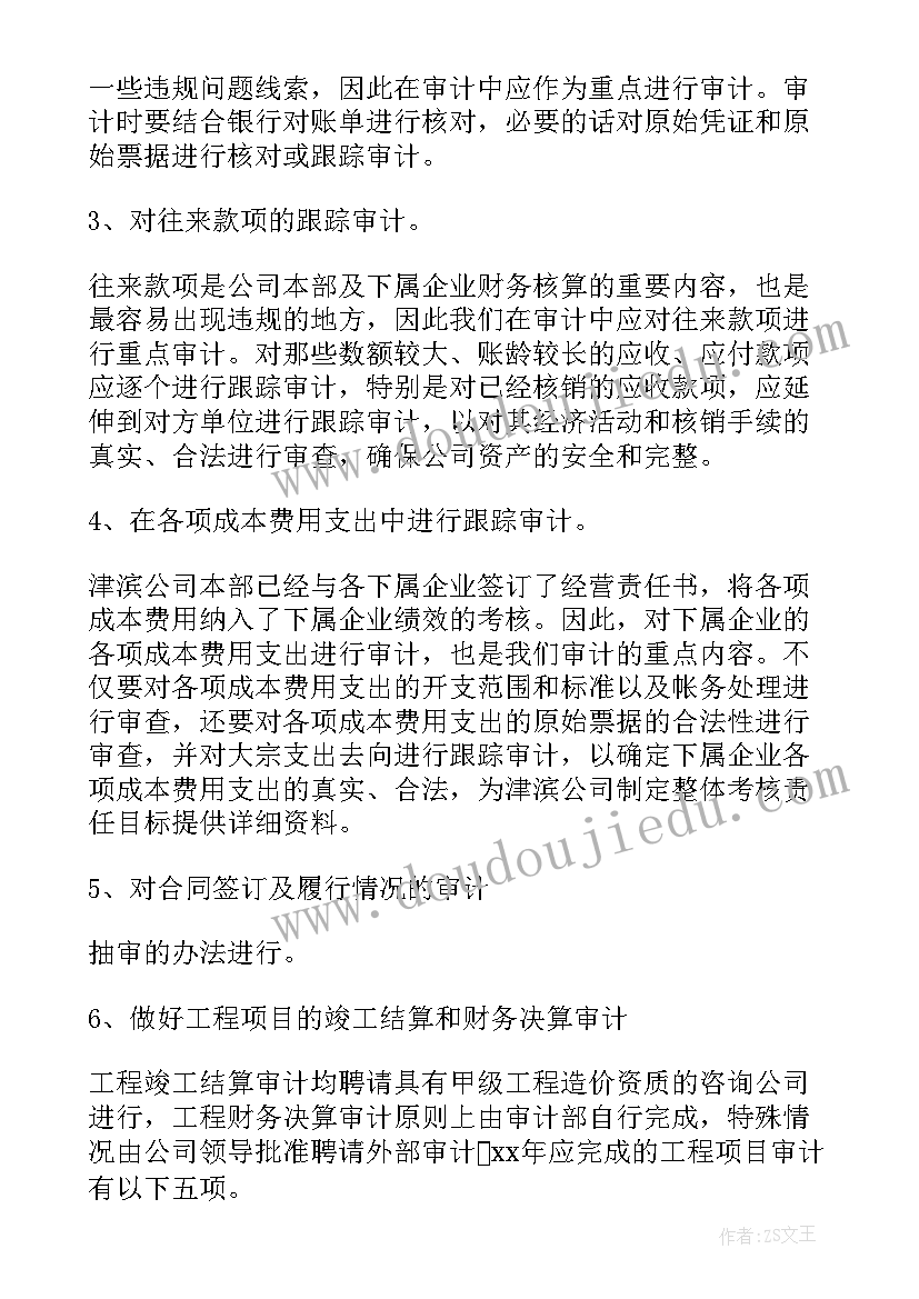 2023年审计改革工作计划(优秀10篇)