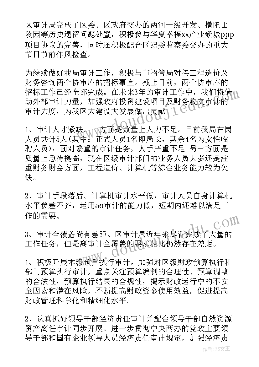 2023年审计改革工作计划(优秀10篇)