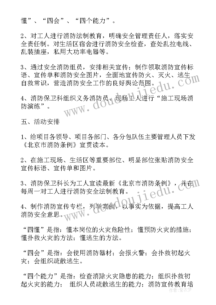 最新消防宣教中心是做的 消防工作计划(实用8篇)