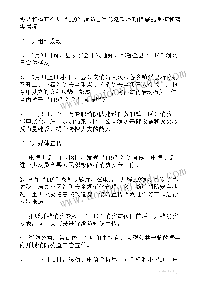 最新消防宣教中心是做的 消防工作计划(实用8篇)