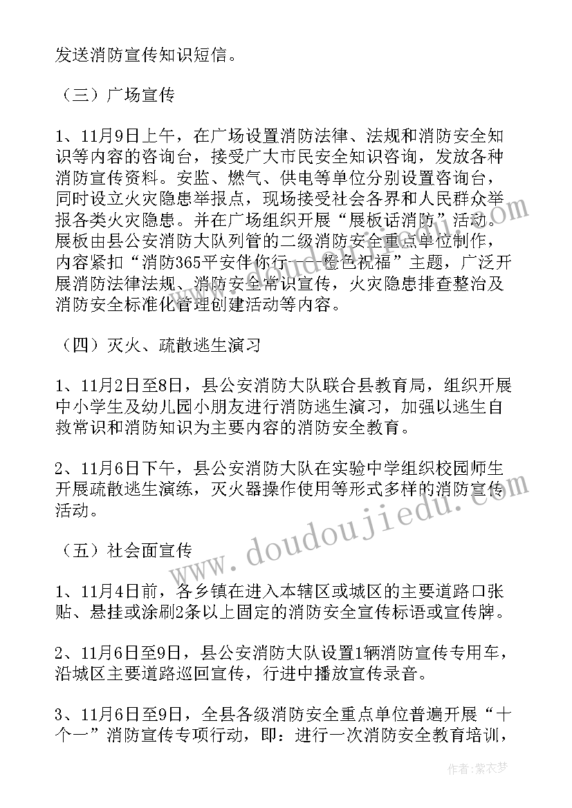 最新消防宣教中心是做的 消防工作计划(实用8篇)