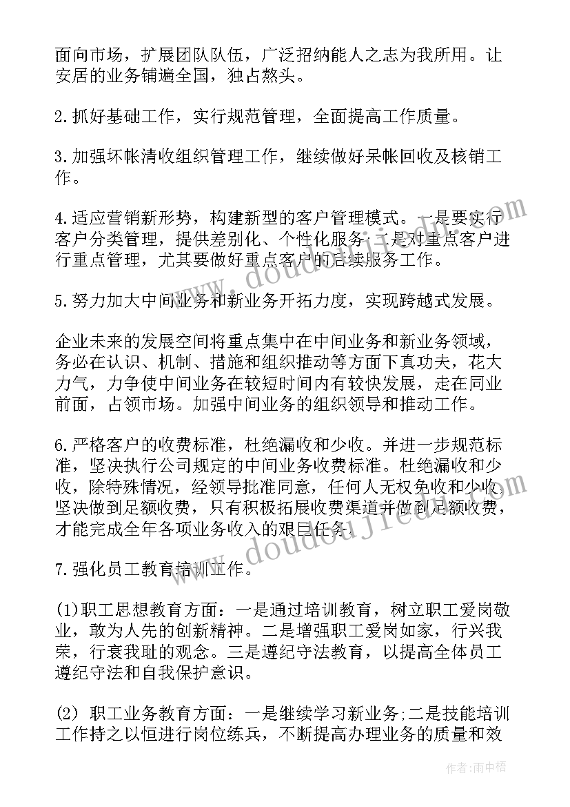 最新规划单位的工作计划(优质5篇)