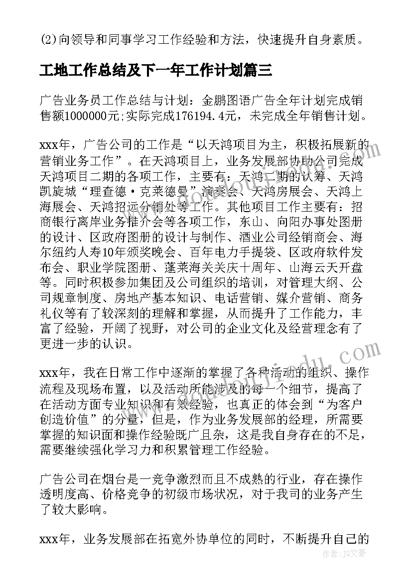 工地工作总结及下一年工作计划(实用6篇)