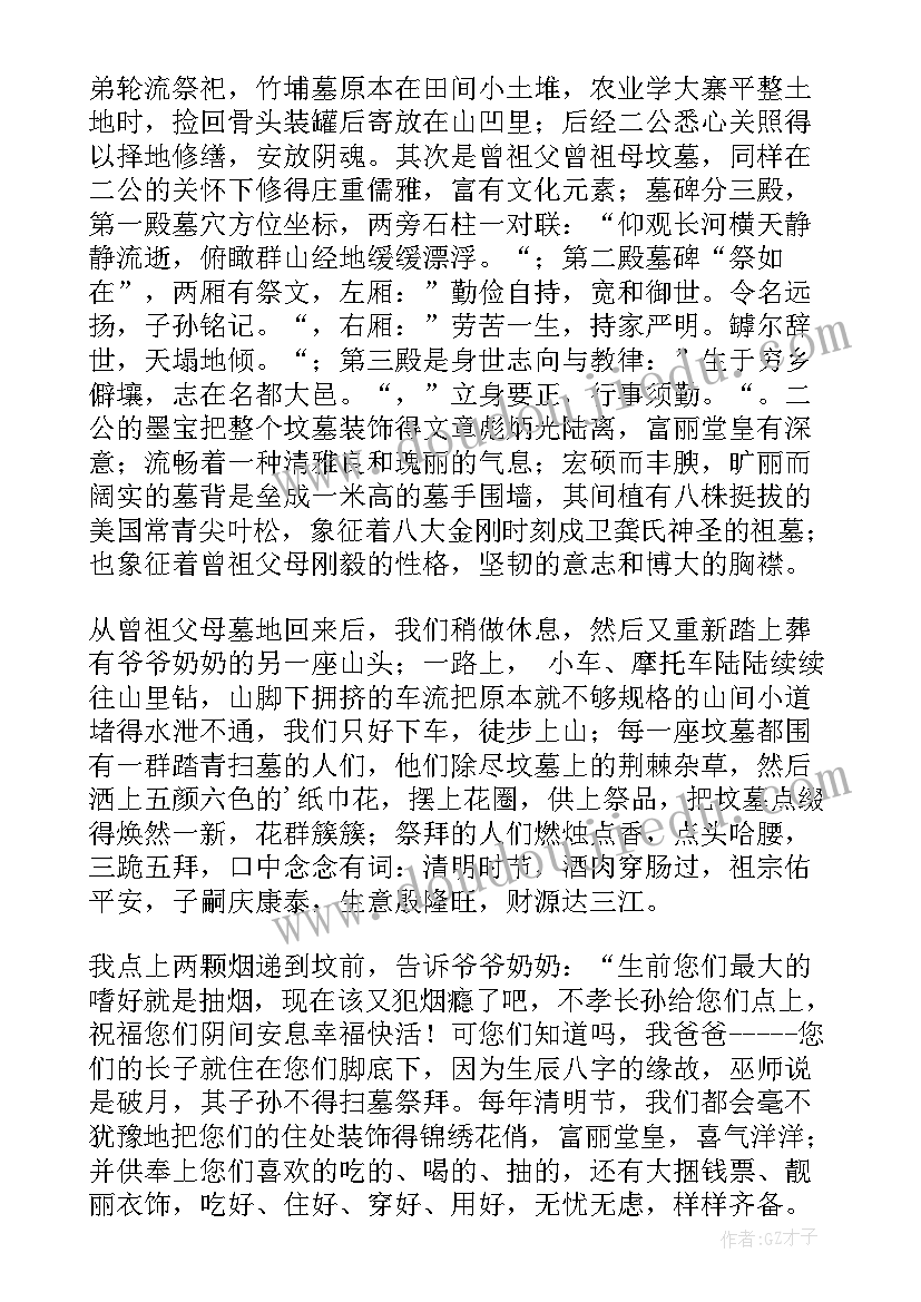 扫墓活动报告 扫墓日记(大全9篇)