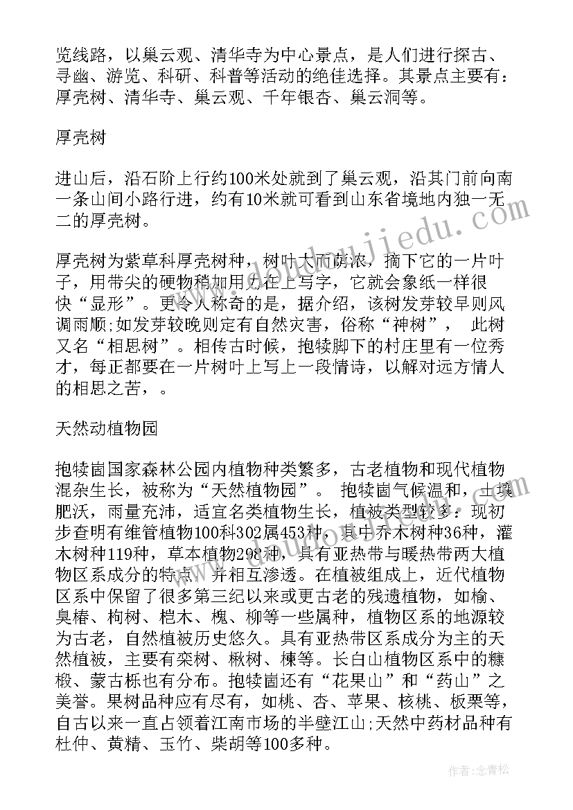 2023年国家森林公园工作计划 云南普达措国家森林公园导游词(优秀5篇)