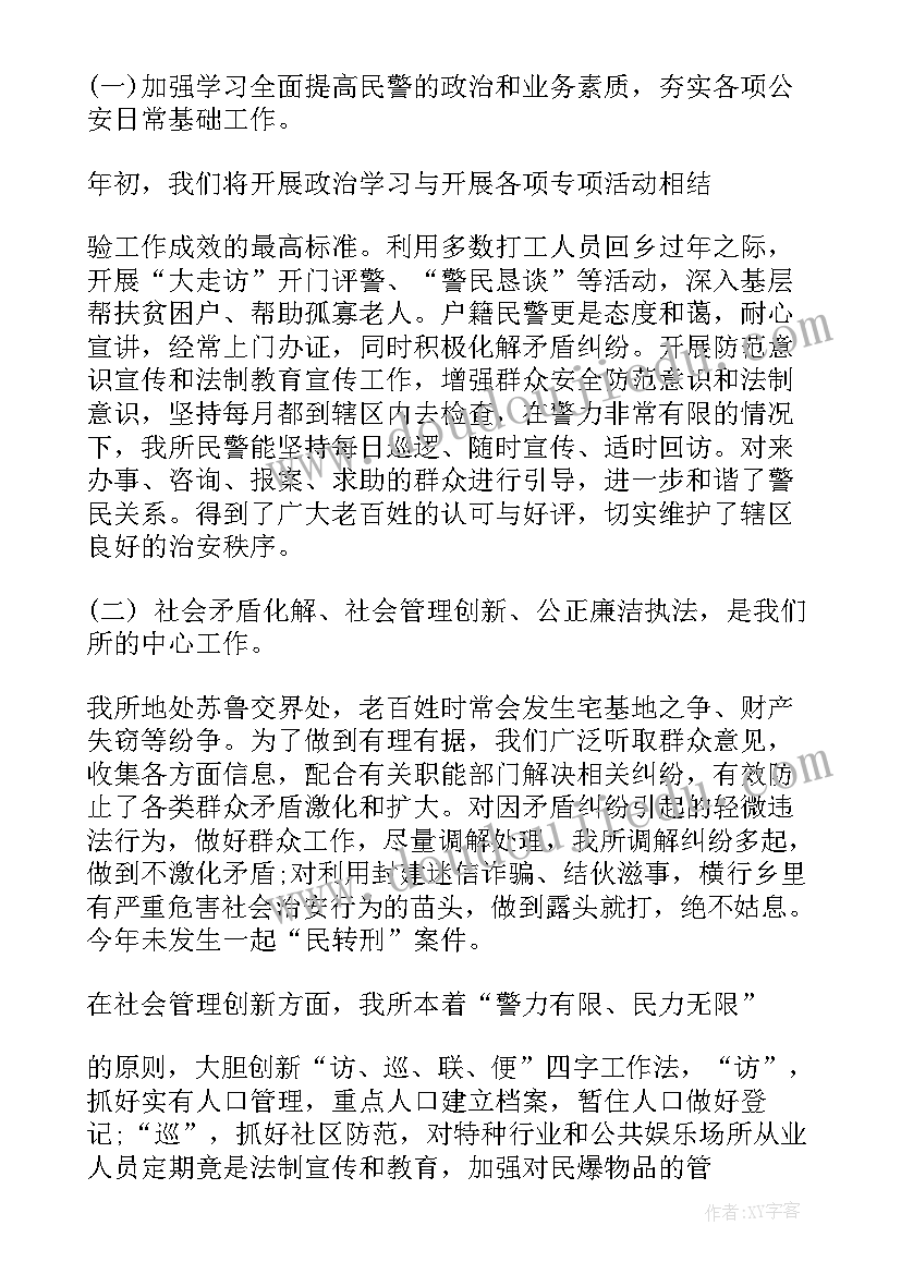 派出所工作思路 派出所工作计划思路(汇总6篇)