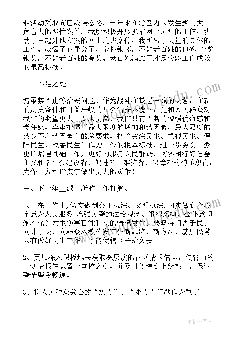 派出所工作思路 派出所工作计划思路(汇总6篇)