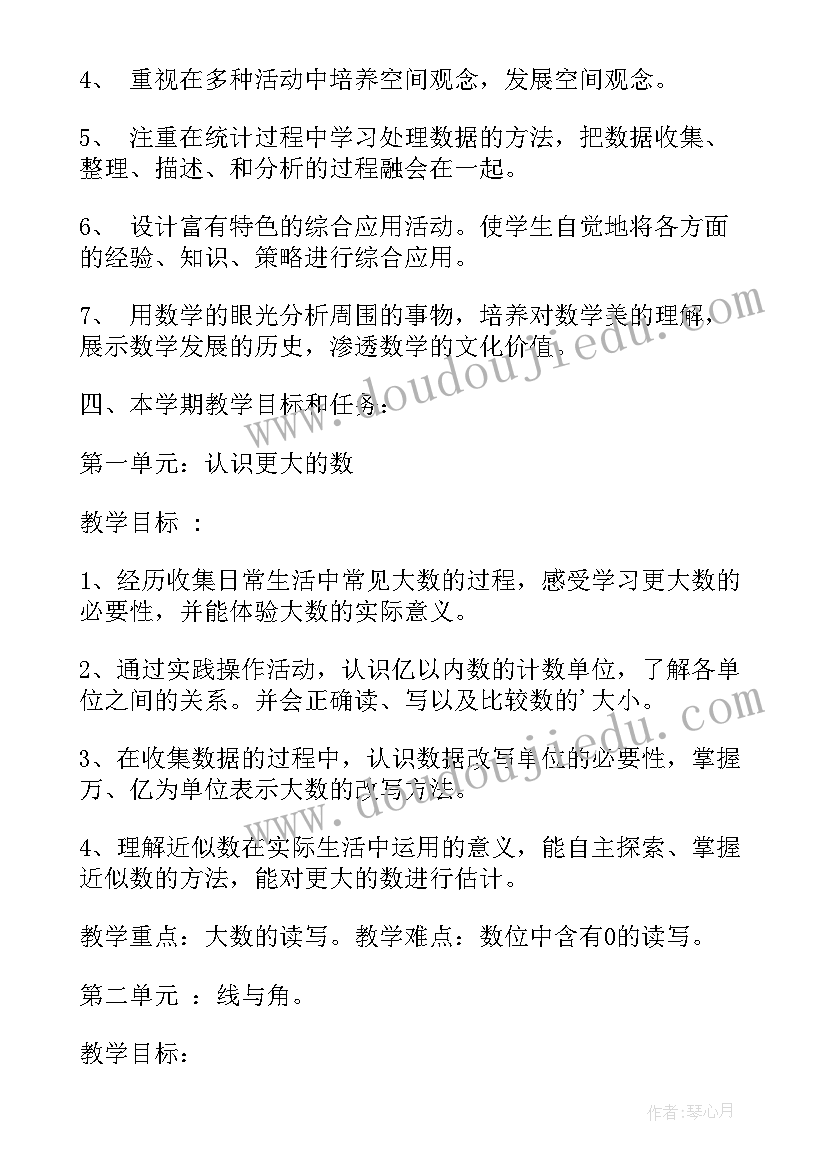 冀教版四年级数学工作计划(模板5篇)