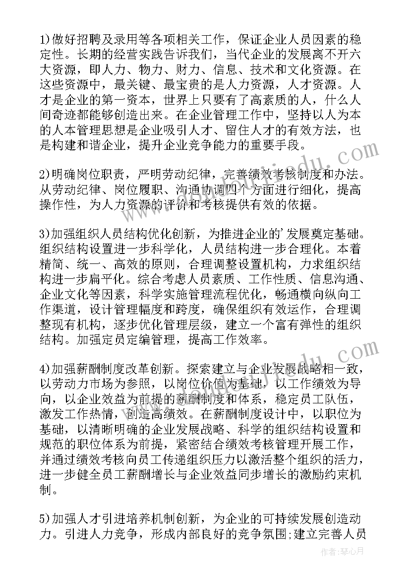 2023年听译做 工作计划(汇总9篇)