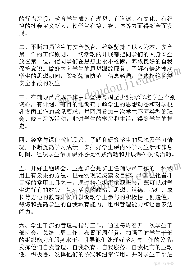 大学辅导员学期工作计划 大学辅导员工作计划(汇总7篇)