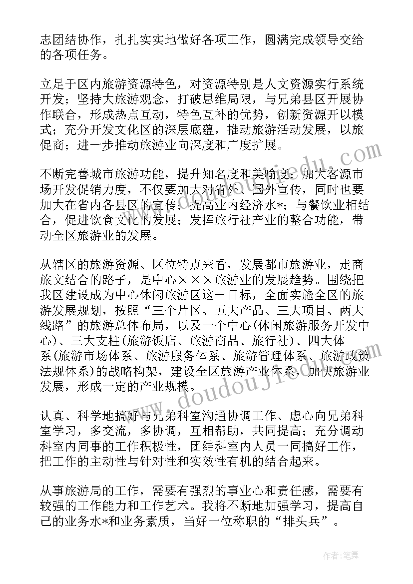 文化旅游局防艾滋工作计划 文化旅游局长工作汇报(大全5篇)