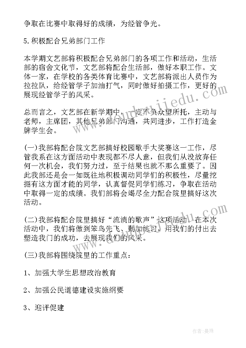 最新学校文体社团活动工作计划表 学校工会文体活动工作计划(模板5篇)