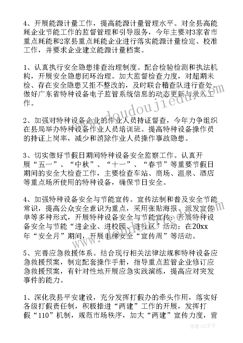 财政重点工作计划(优质5篇)