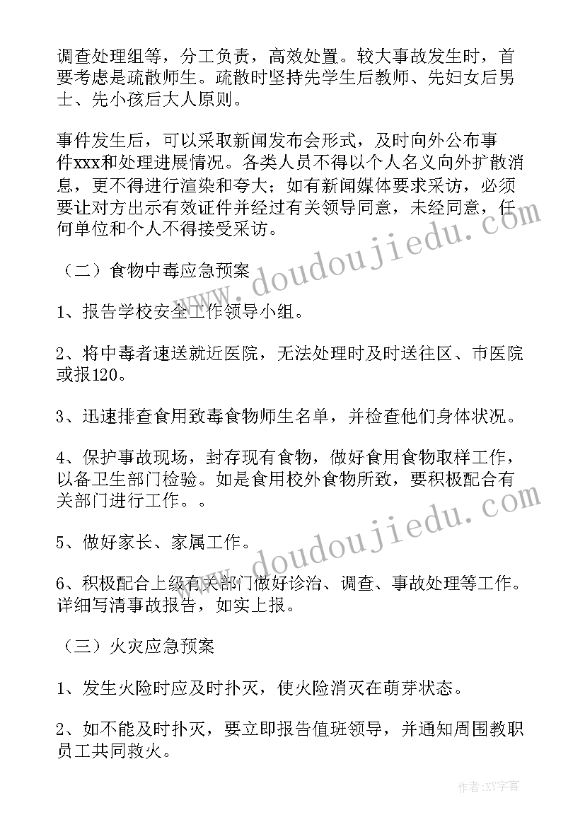 厂区安保方案 安保工作计划(通用9篇)