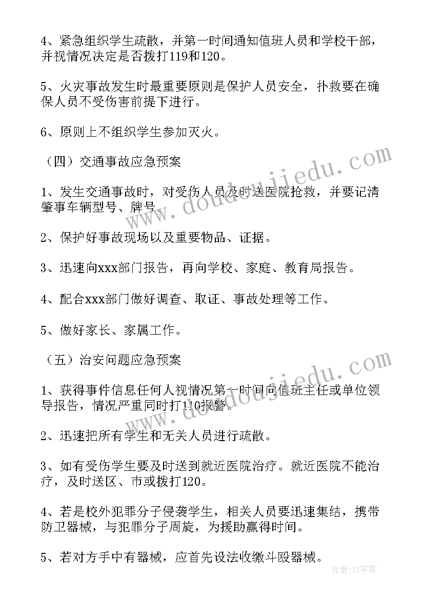 厂区安保方案 安保工作计划(通用9篇)