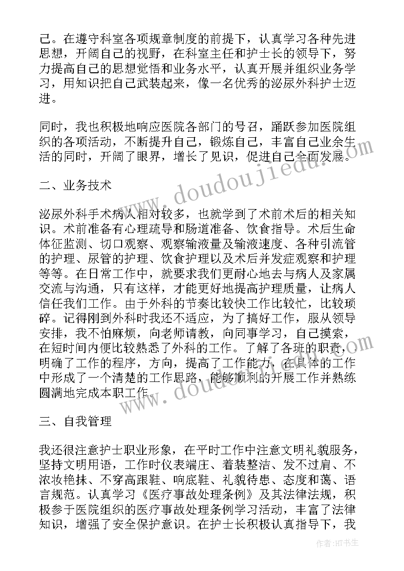 泌尿外科工作总结及明年工作计划 泌尿外科护士长述职报告(通用6篇)