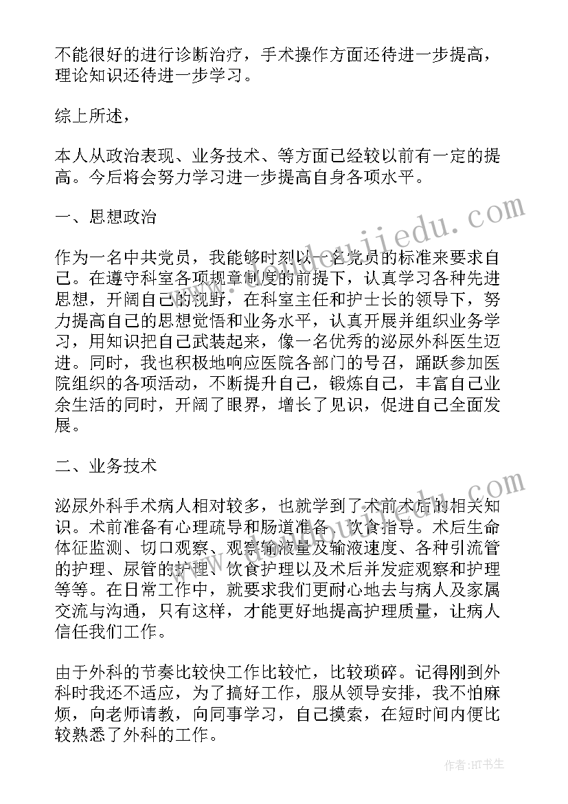 泌尿外科工作总结及明年工作计划 泌尿外科护士长述职报告(通用6篇)