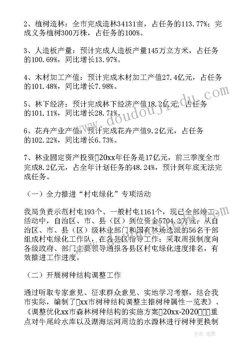 最新林业专业技术工作述评 林业工作计划(汇总7篇)