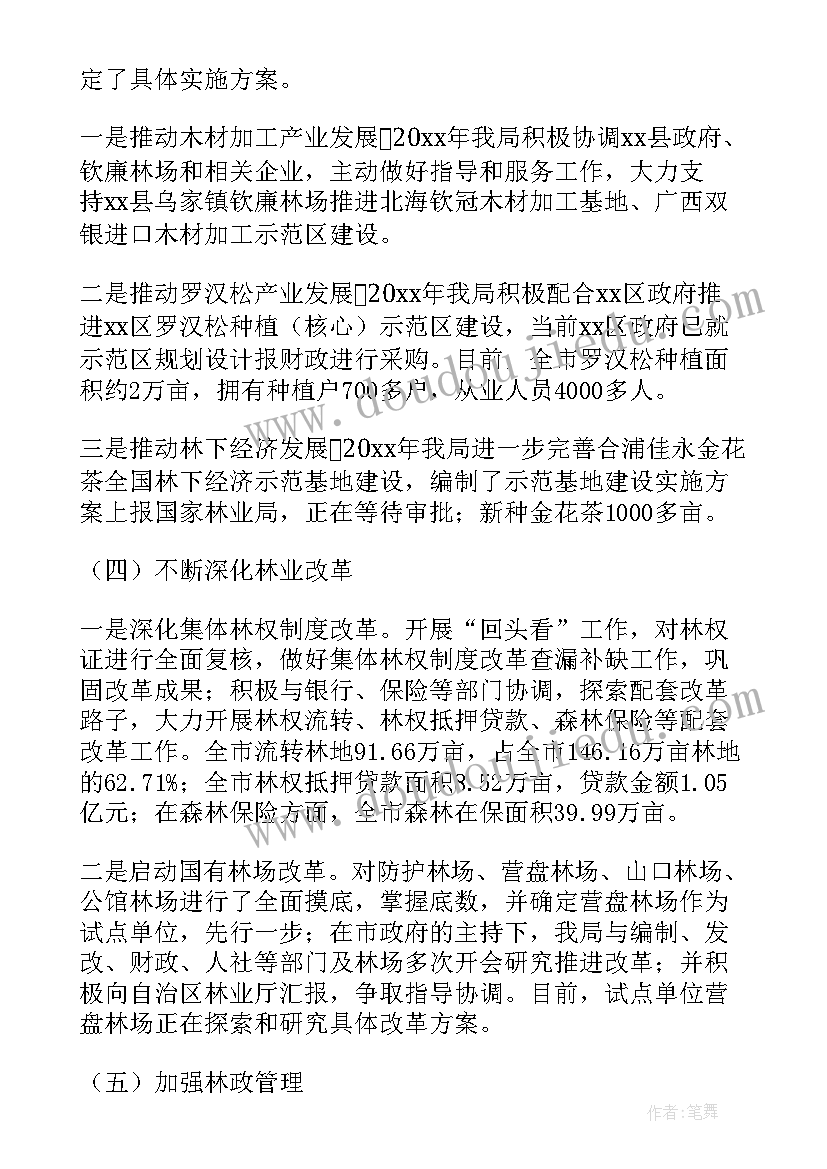 最新林业专业技术工作述评 林业工作计划(汇总7篇)