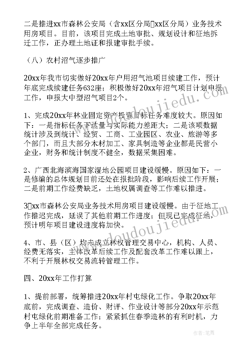 最新林业专业技术工作述评 林业工作计划(汇总7篇)