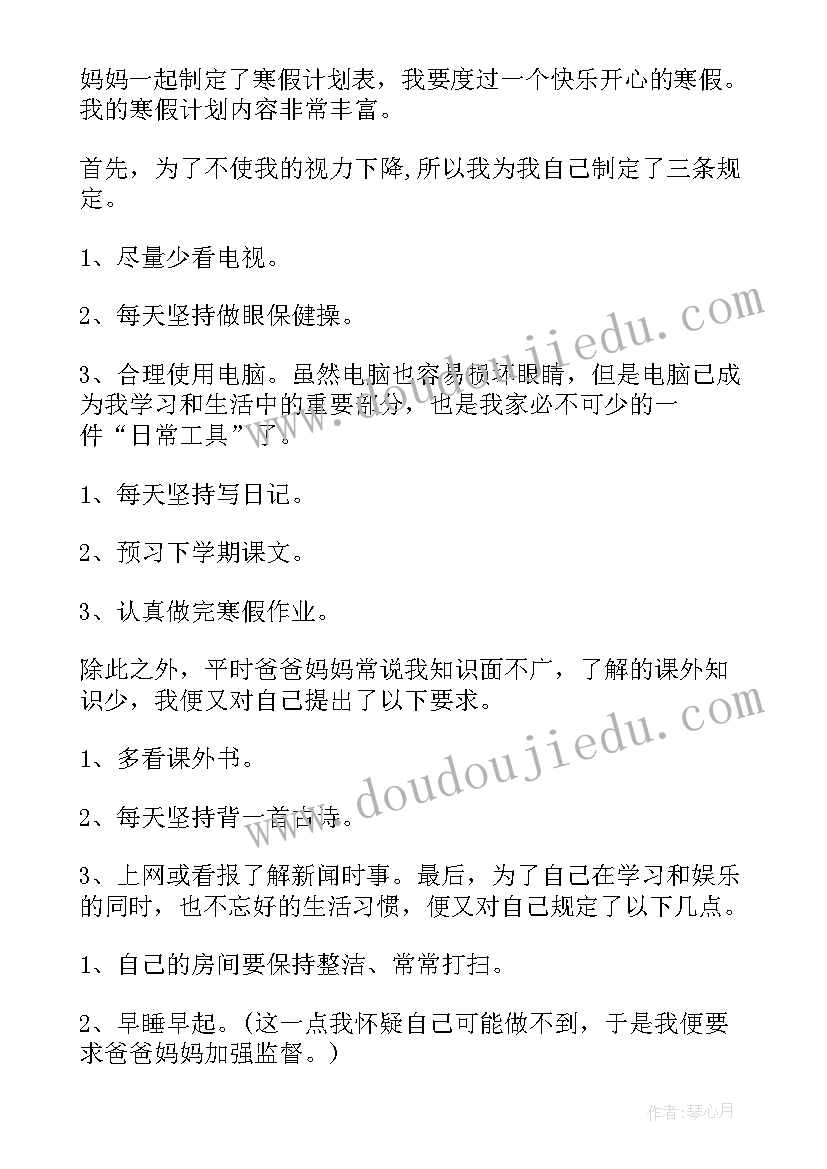 2023年寒假找工作计划书 寒假工作计划(汇总7篇)