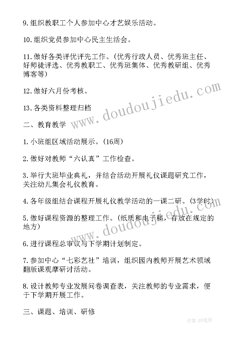 月份分公司工作计划表填(实用9篇)