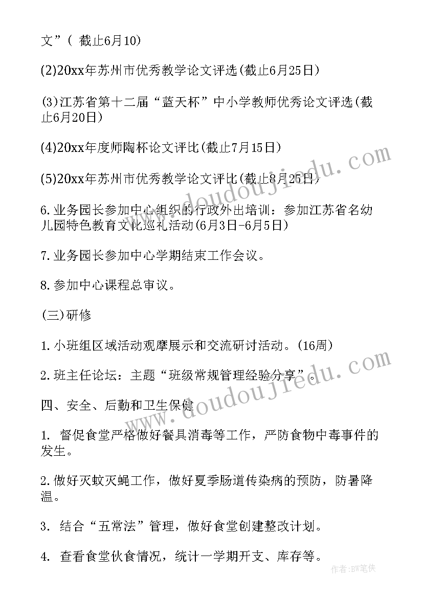 月份分公司工作计划表填(实用9篇)