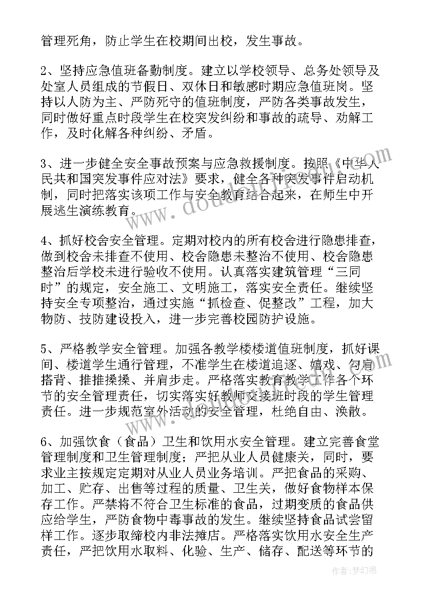 2023年园部部门信访维稳工作计划 综治信访维稳工作计划(优秀7篇)