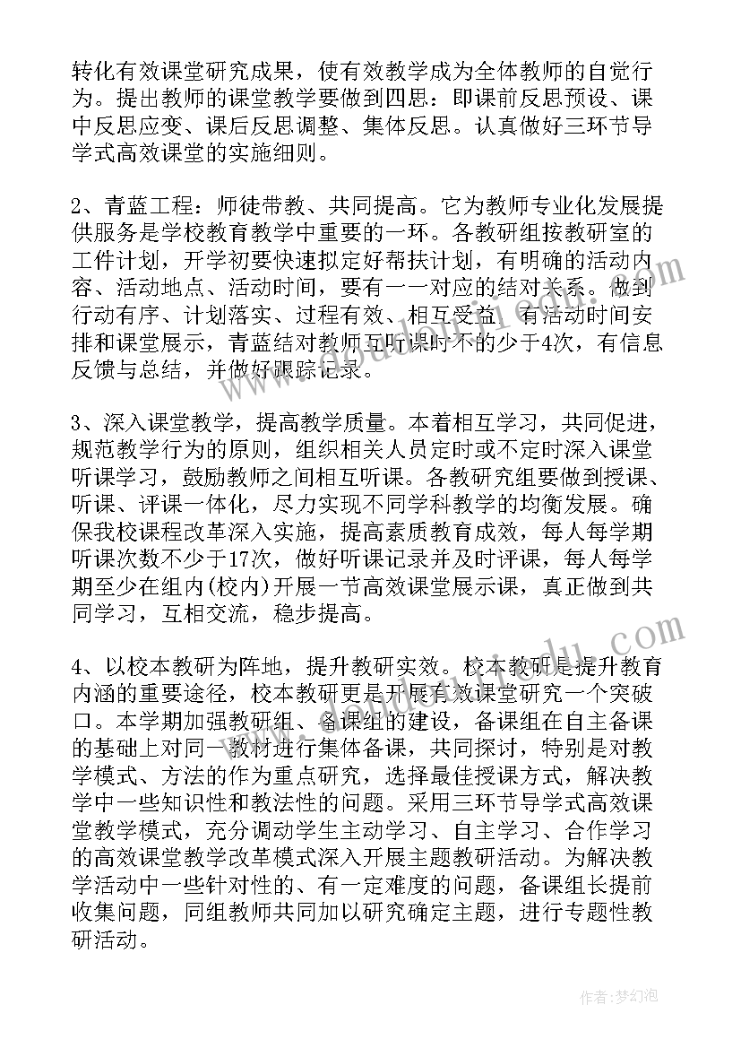 最新县教研室教研计划 教研室工作计划(模板8篇)