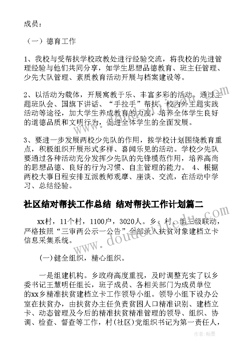 2023年社区结对帮扶工作总结 结对帮扶工作计划(模板9篇)