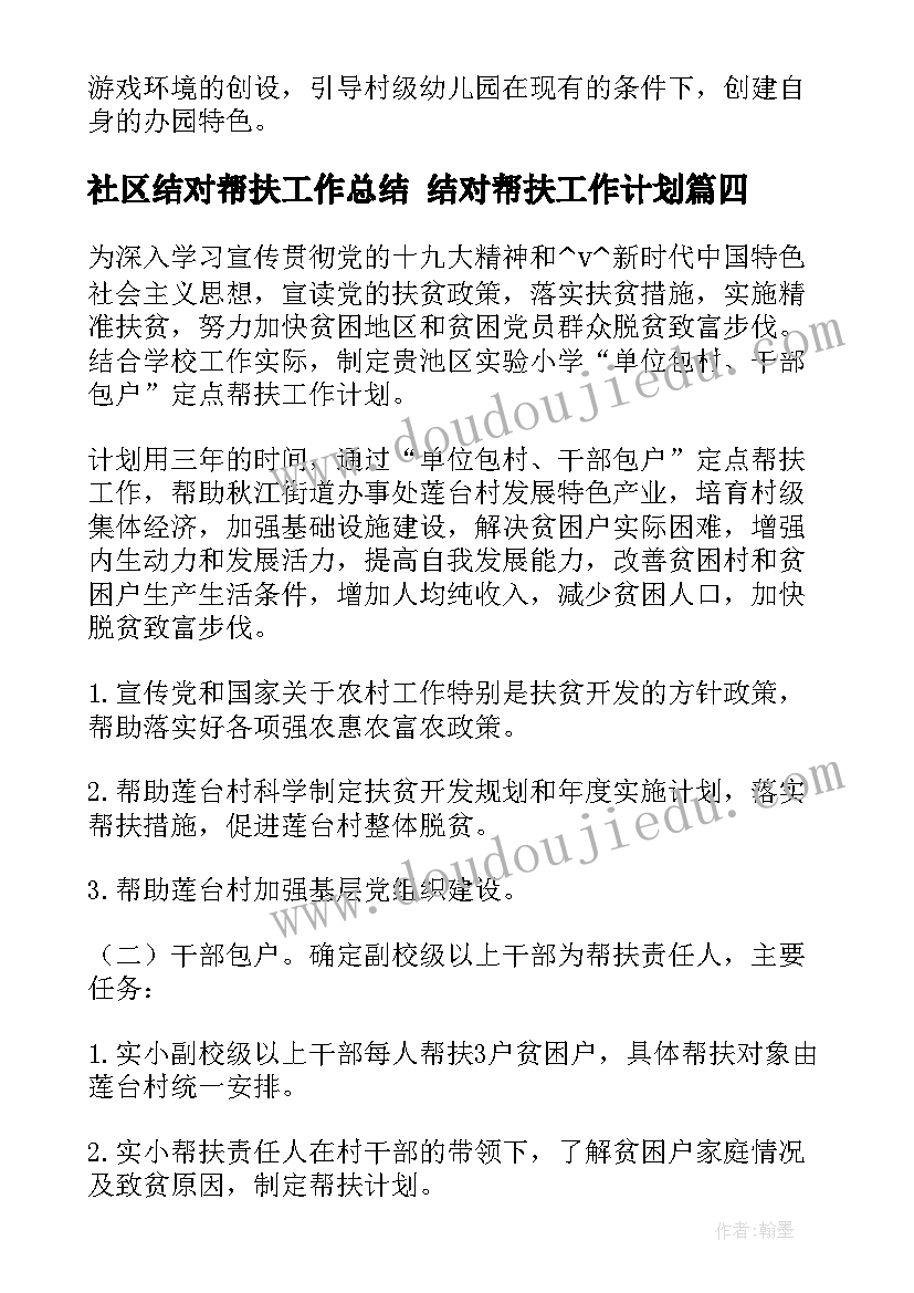 2023年社区结对帮扶工作总结 结对帮扶工作计划(模板9篇)