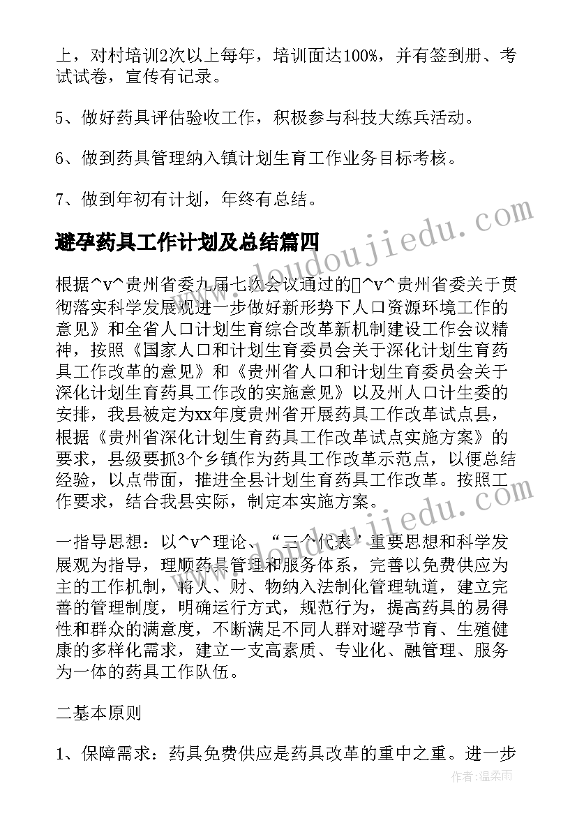 避孕药具工作计划及总结(大全5篇)