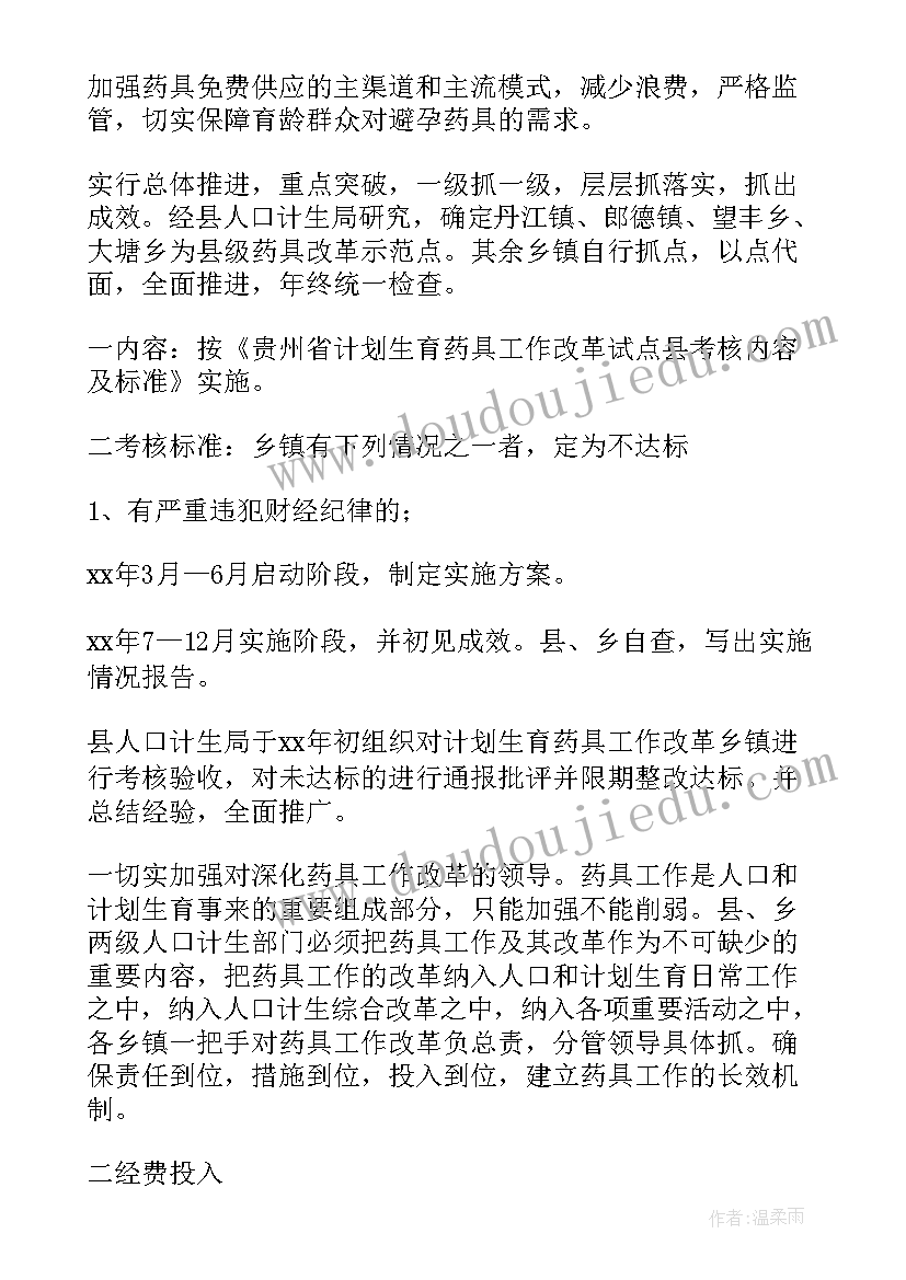 避孕药具工作计划及总结(大全5篇)