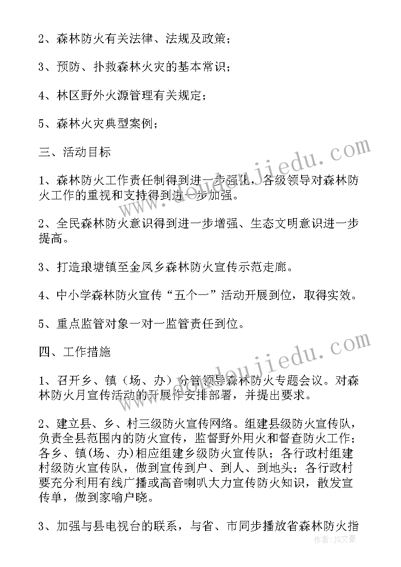 2023年助力森林草原防火工作计划(大全6篇)